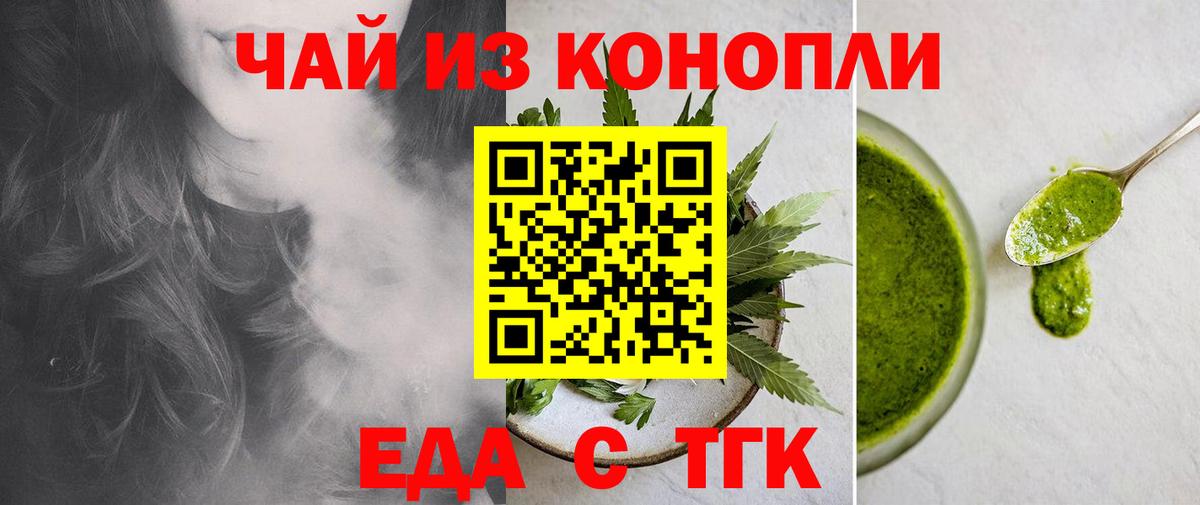Комсомольск-на-Амуре  Еда ТГК конопля  Вход с VPN 