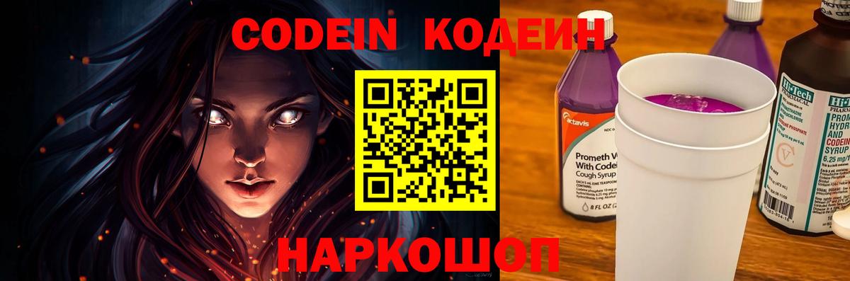 Кодеин напиток Lean (лин)  Вход с VPN  Комсомольск-на-Амуре  Кодеин напиток Lean (лин) 