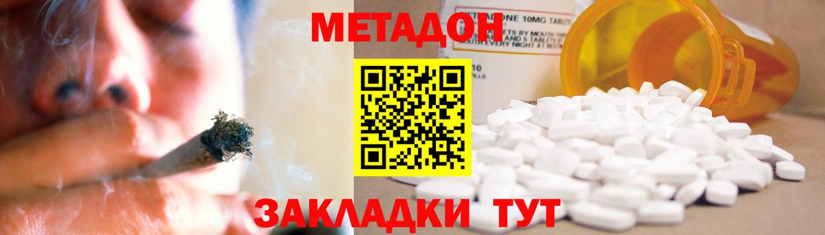 Комсомольск-на-Амуре  МЕТАДОН methadone  Вход с VPN 
